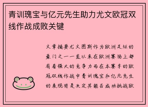 青训瑰宝与亿元先生助力尤文欧冠双线作战成败关键