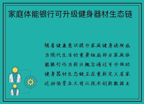家庭体能银行可升级健身器材生态链