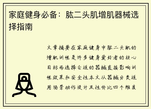 家庭健身必备：肱二头肌增肌器械选择指南