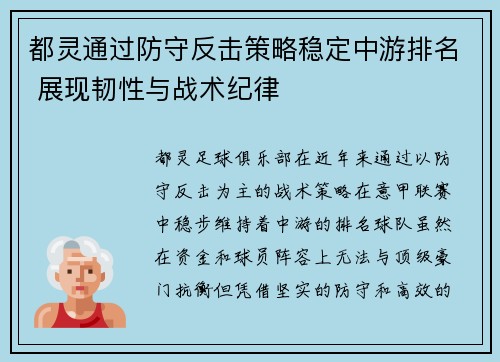 都灵通过防守反击策略稳定中游排名 展现韧性与战术纪律