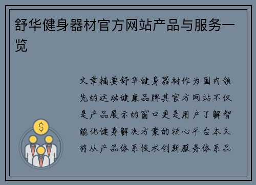 舒华健身器材官方网站产品与服务一览