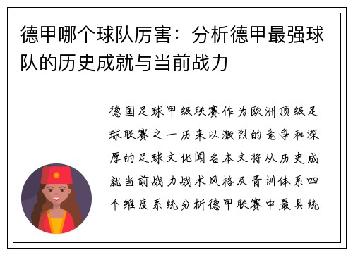 德甲哪个球队厉害：分析德甲最强球队的历史成就与当前战力