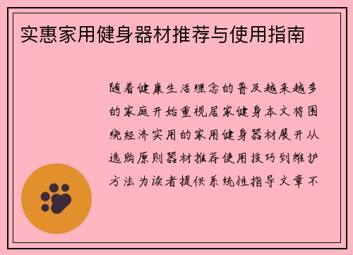 实惠家用健身器材推荐与使用指南