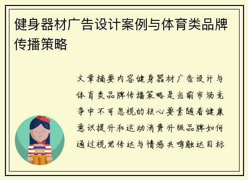健身器材广告设计案例与体育类品牌传播策略