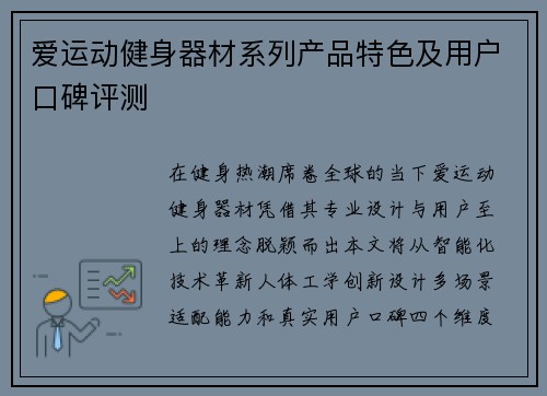爱运动健身器材系列产品特色及用户口碑评测