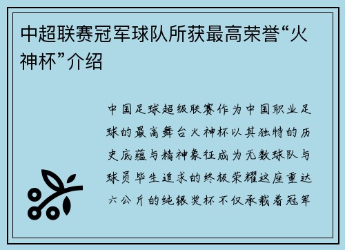 中超联赛冠军球队所获最高荣誉“火神杯”介绍