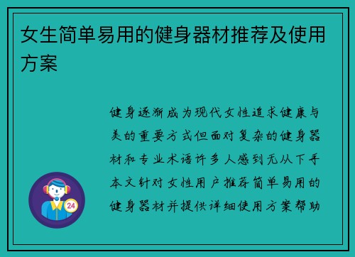 女生简单易用的健身器材推荐及使用方案